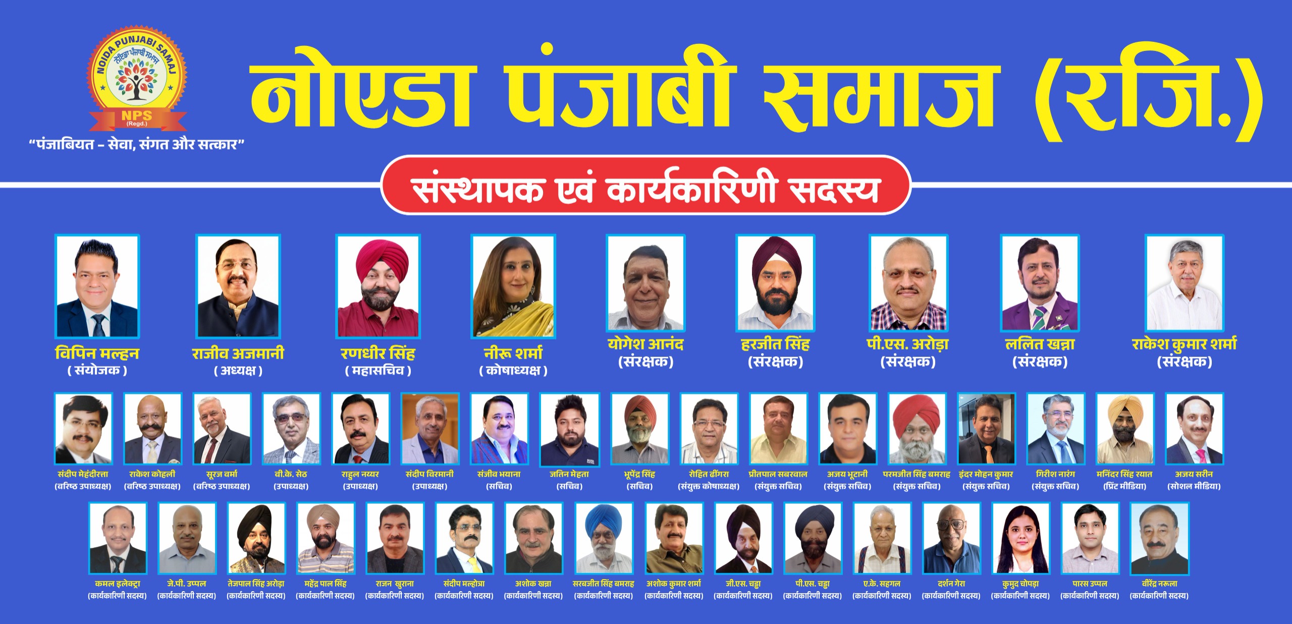 Noida Punjabi Samaj